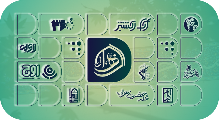 درباره ما مسجد الزهرا