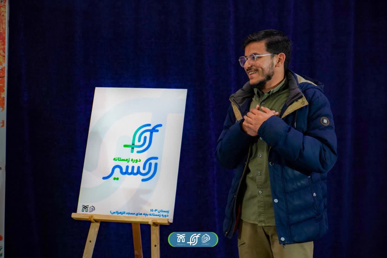 افتتاحیه دوره زمستانه اکسیر